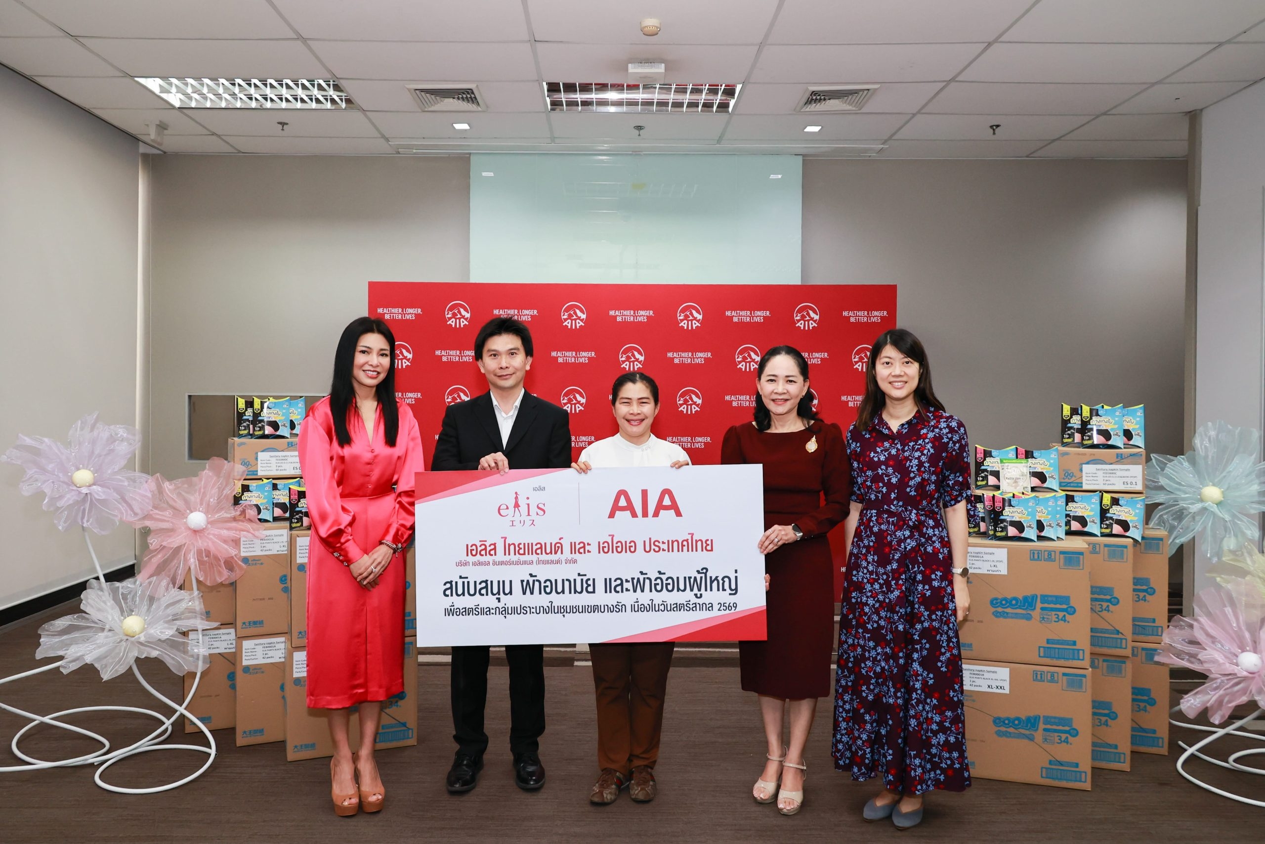 เอไอเอ ร่วมกับ เอลิส จัดกิจกรรม “SHARE HER MONTH” ภายใต้แนวคิด  “Give to Gain: ให้เพื่อได้รับ”