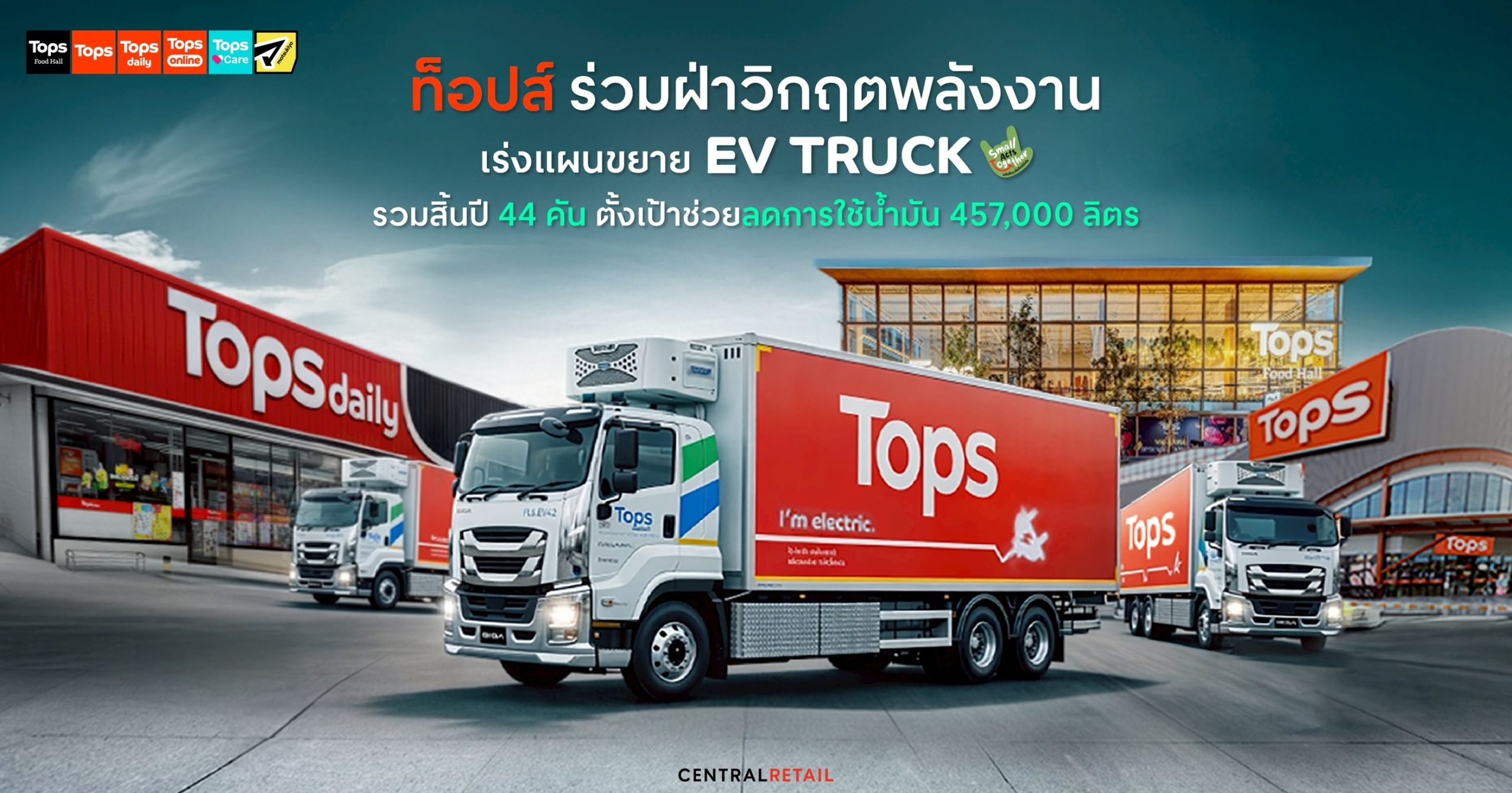 ท็อปส์ ร่วมฝ่าวิกฤตพลังงาน เร่งแผนขยาย EV Truck รวมสิ้นปี 44 คัน หนุนแผนคุมต้นทุน–เสริมแกร่งซัพพลายเชนไม่สะดุด