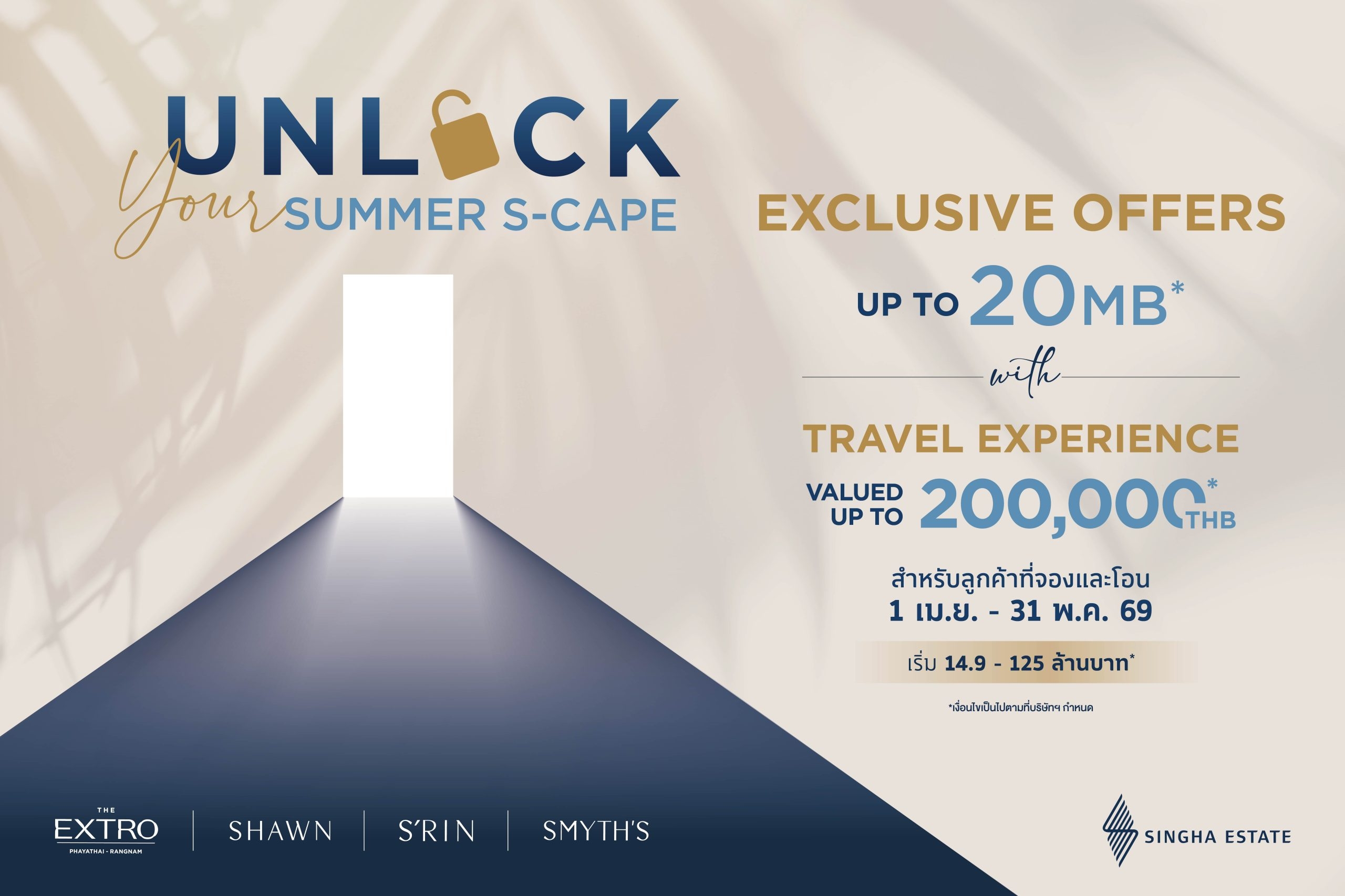 สิงห์ เอสเตท รุกตลาดลักชูรี ส่งแคมเปญ ‘Unlock Your Summer S-Cape’  มอบความเอ็กซ์คลูซีฟสูงสุดกว่า 20 ล้านบาท พร้อมทริปพักผ่อนหรูโรงแรมในเครือ