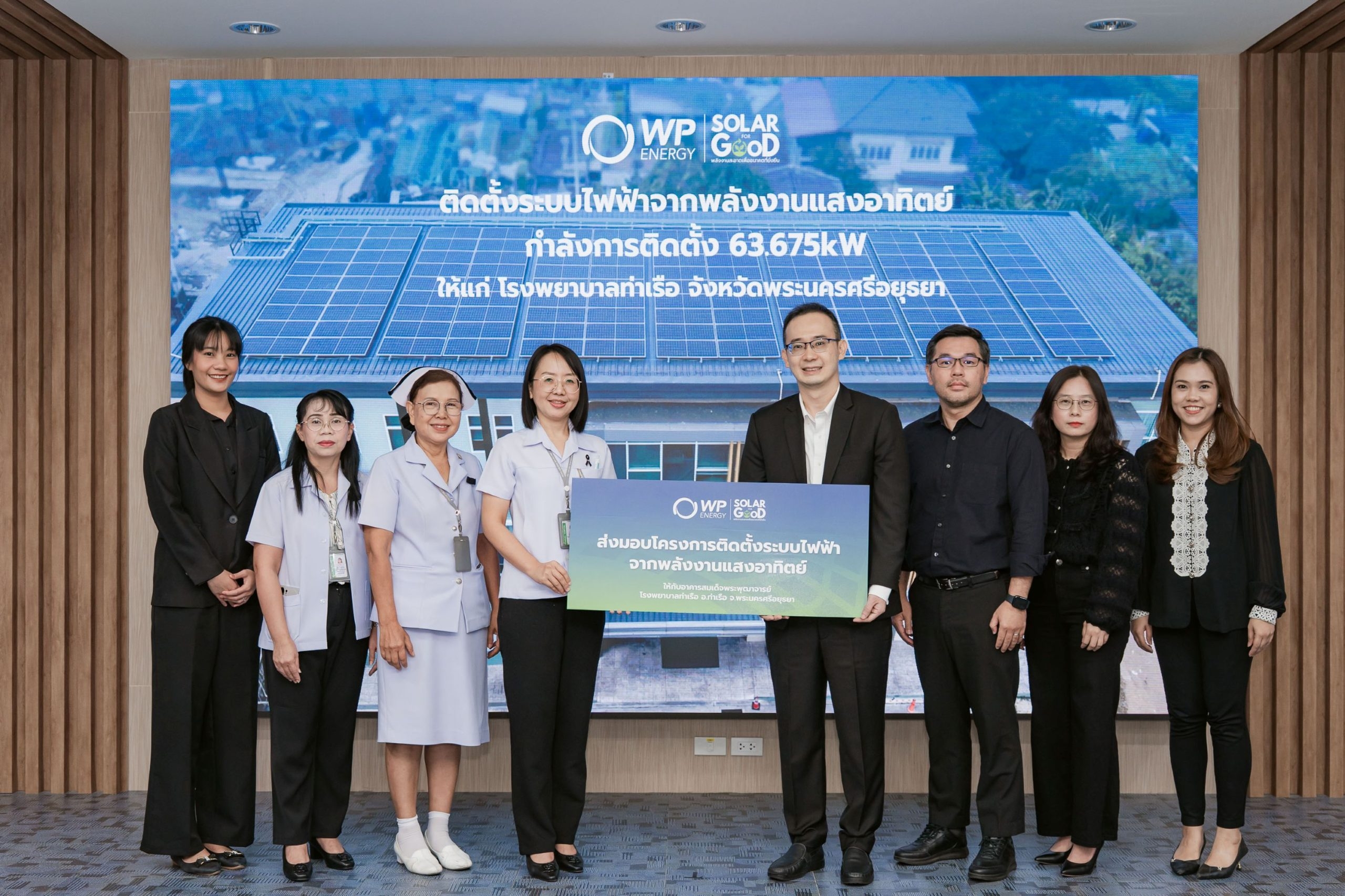 WP ENERGY ส่งมอบโซลาร์รูฟท็อปแห่งแรกในโครงการ “WP SOLAR FOR GOOD” กำลังการติดตั้ง 63.675 กิโลวัตต์ให้โรงพยาบาลท่าเรือ จ.พระนครศรีอยุธยา