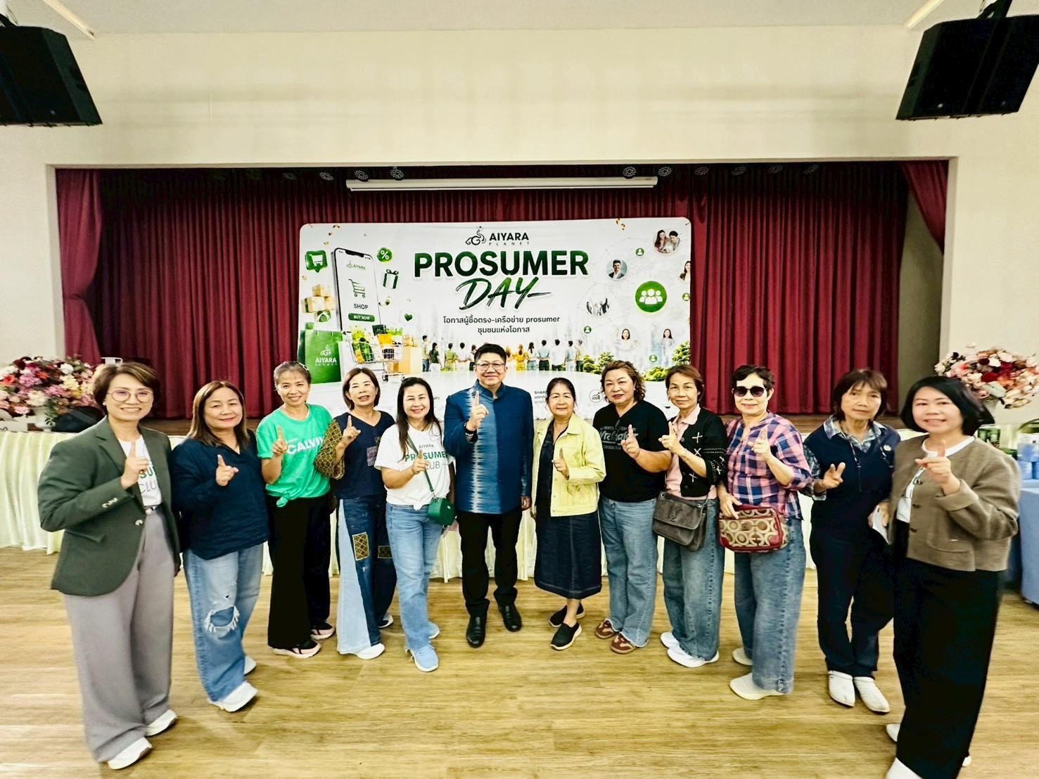 ชาวเหนือขานรับล้นหลาม!  “PROSUMER DAY @ลำพูน”  ไอยรา ปังทะลุเป้า ผู้สนใจแห่ร่วมงานกว่า 200 คน