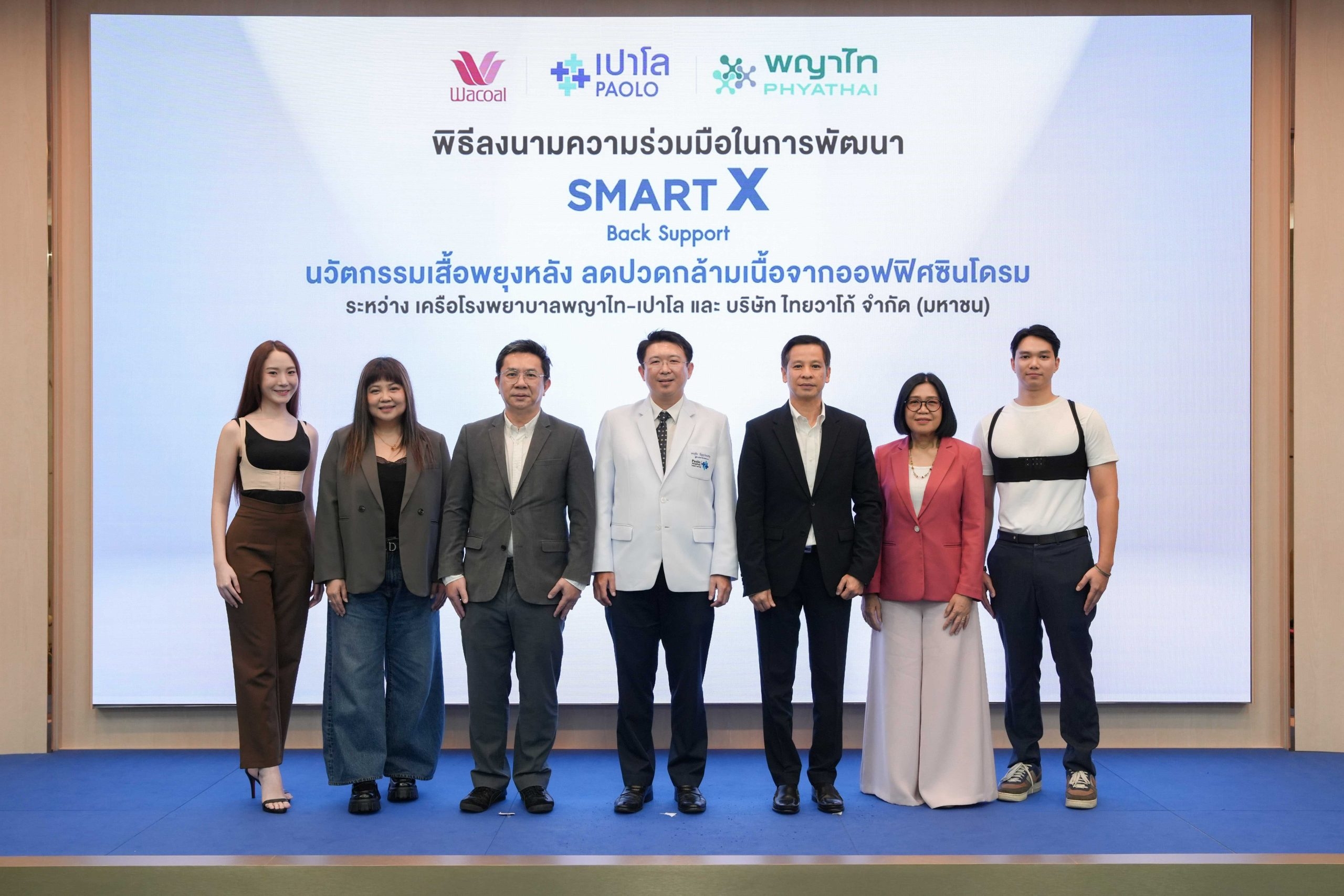 พญาไท-เปาโล จับมือวาโก้ เปิดตัว “SMART X Back Support” นวัตกรรมเสื้อพยุงบ่า–ไหล่ ลดปัญหาออฟฟิศซินโดรมให้คนออฟฟิต