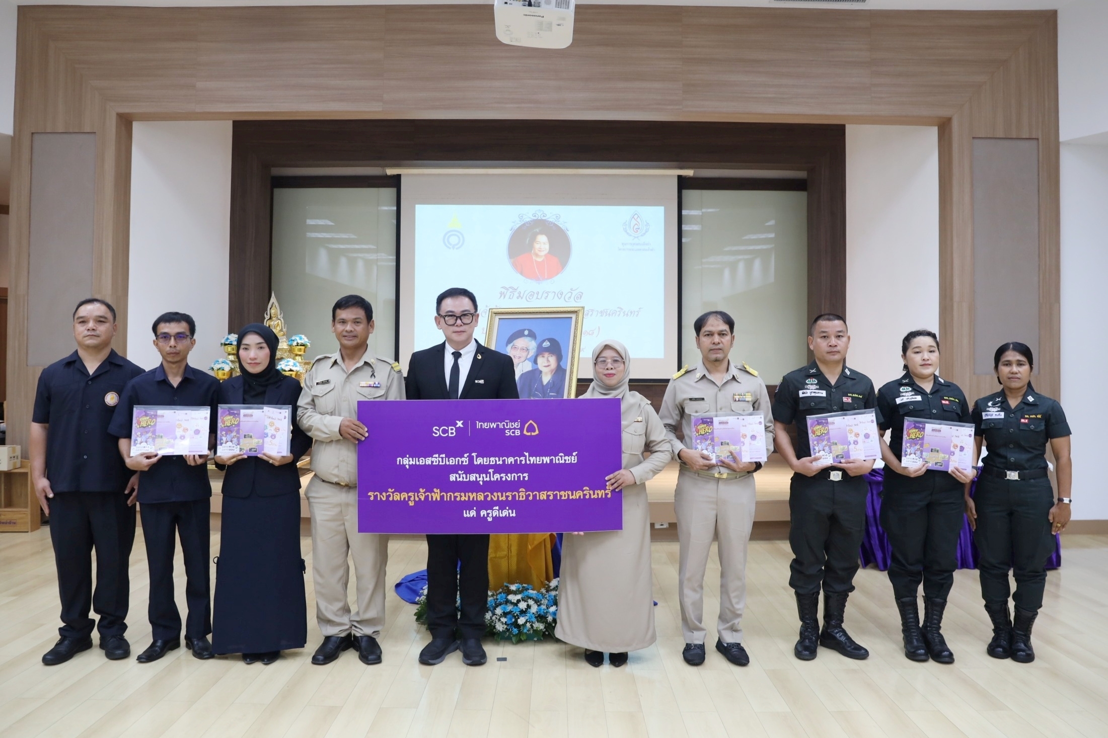 กลุ่ม SCBX สนับสนุนโครงการพระเมตตาสมเด็จย่า มอบรางวัลครูดีเด่น “รางวัลครูเจ้าฟ้ากรมหลวงนราธิวาสราชนครินทร์” ประจำปี 2569 รุ่นที่ 18