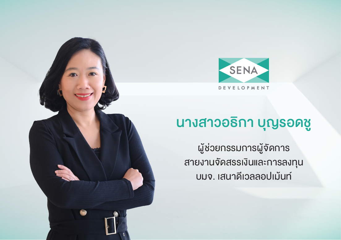 SENA กำไรดีจ่ายปันผล 199.46 ล้านบาท 0.138295 บาท/หุ้น Yield 7.68%  โชว์แกร่งปี 68 รายได้รวม 5,434 ล้านบาท โต 49% กำไรก่อนต้นทุนทางการเงินฯ พุ่ง 93%