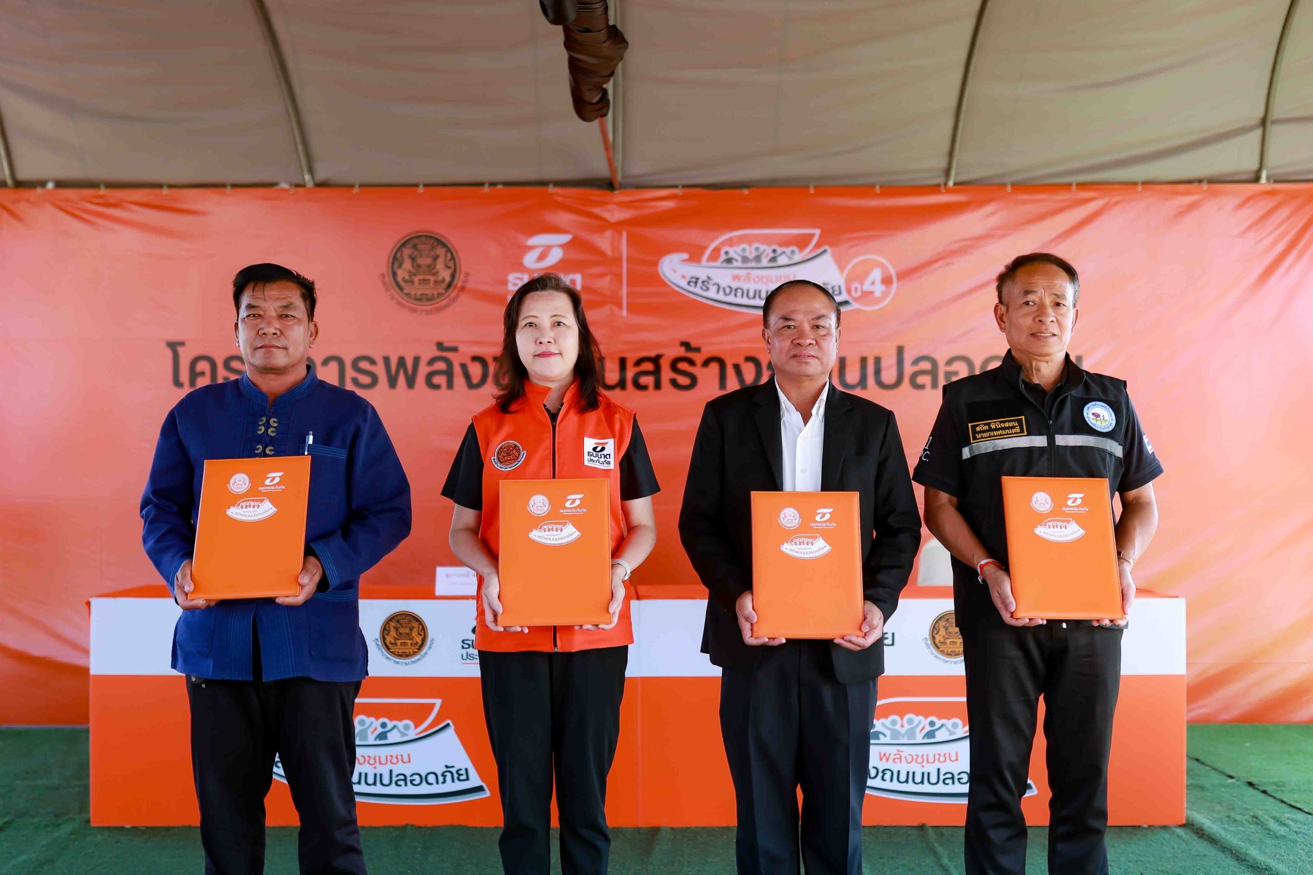 ธนชาตประกันภัย ลง 2 พื้นที่ “แม่ฮ่องสอน–ลำพูน” แก้ไขจุดเสี่ยงอุบัติเหตุถนนสายรอง  โครงการ “พลังชุมชนสร้างถนนปลอดภัย ปี 4”