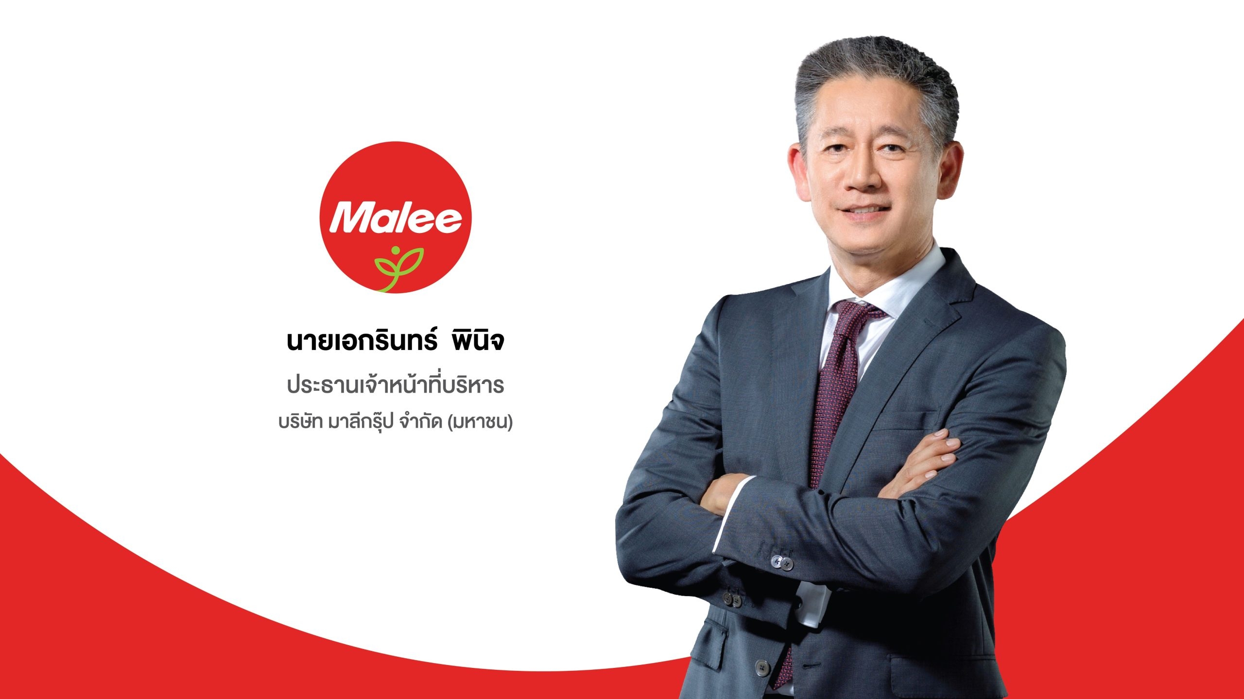 MALEE โชว์ผลงาน Q3/68 ทำรายได้ 2,028.6 ล้านบาท ดันธุรกิจรับจ้างผลิตโตต่อเนื่อง