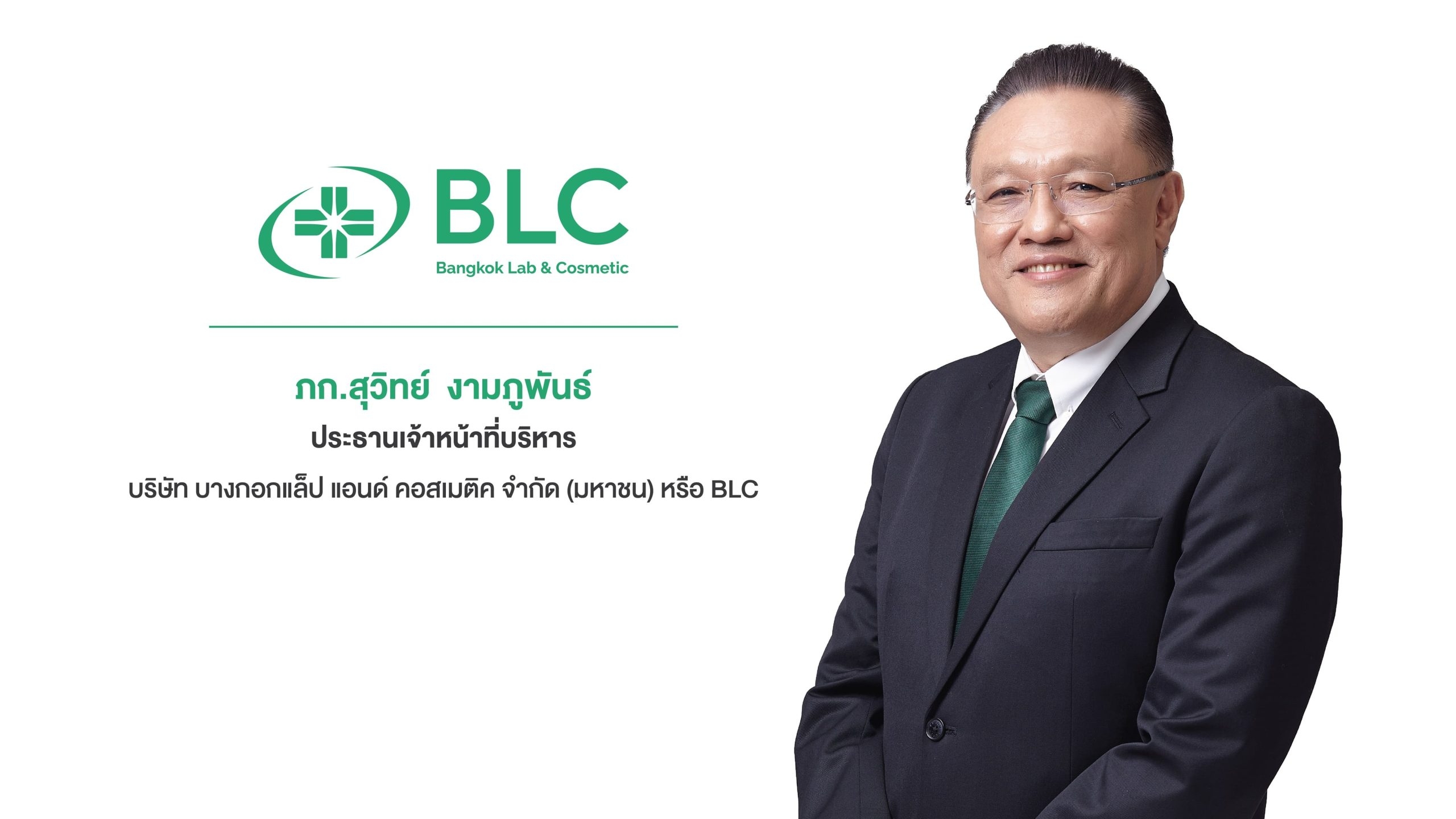 BLC ส่งยาสามัญใหม่ ‘GLUCOVIA’ ชิงส่วนแบ่งตลาดยารักษาเบาหวานมูลค่ากว่า 3.2 พันล้านบาท