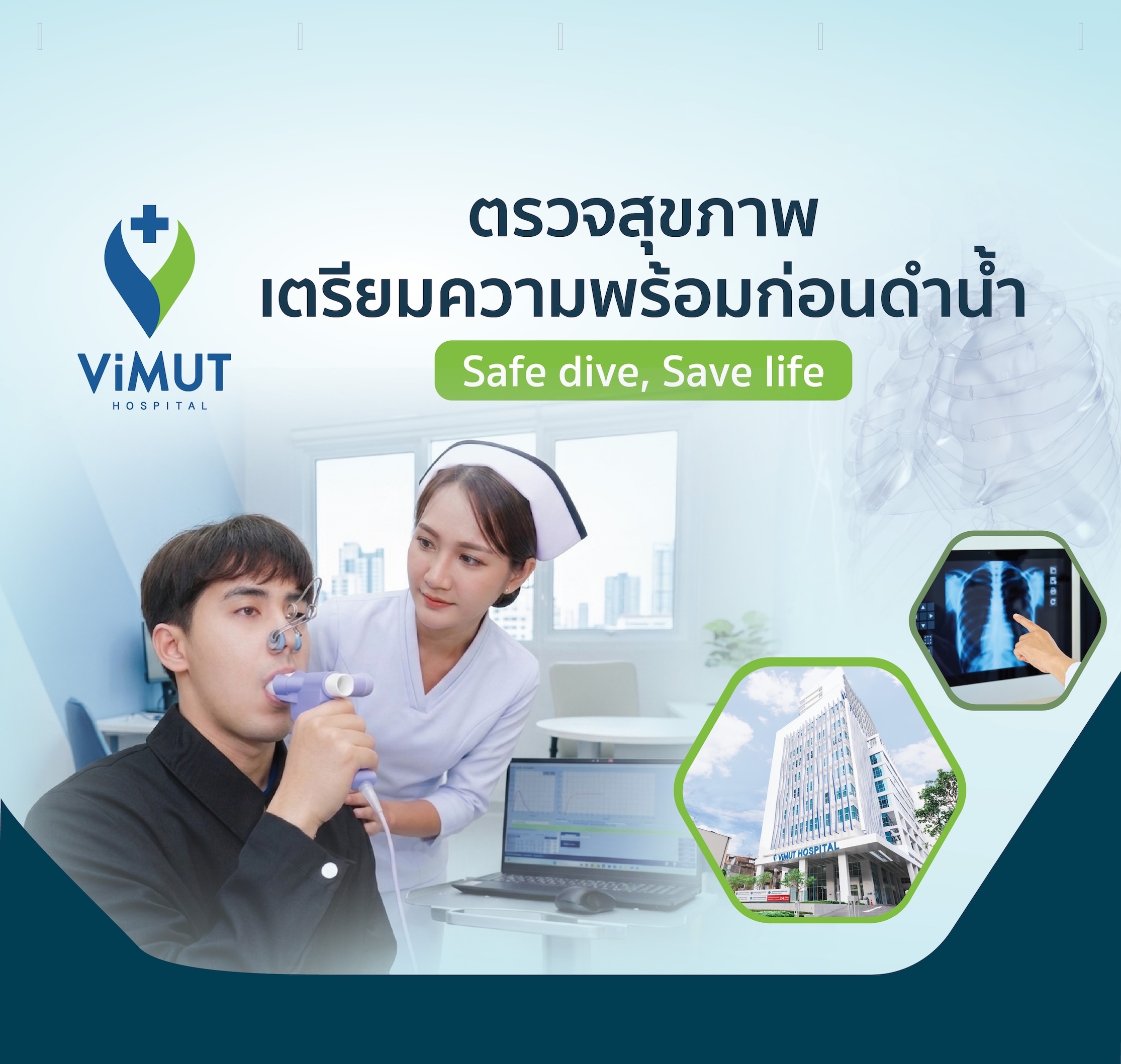 รพ.วิมุต เปิดบูธในงาน “Thailand Dive Expo 2026 (TDEX)” ชวนเช็กความพร้อมก่อนดำน้ำ ภายใต้แนวคิด “Fit to Dive สุขภาพพร้อมก่อนลงทะเล”