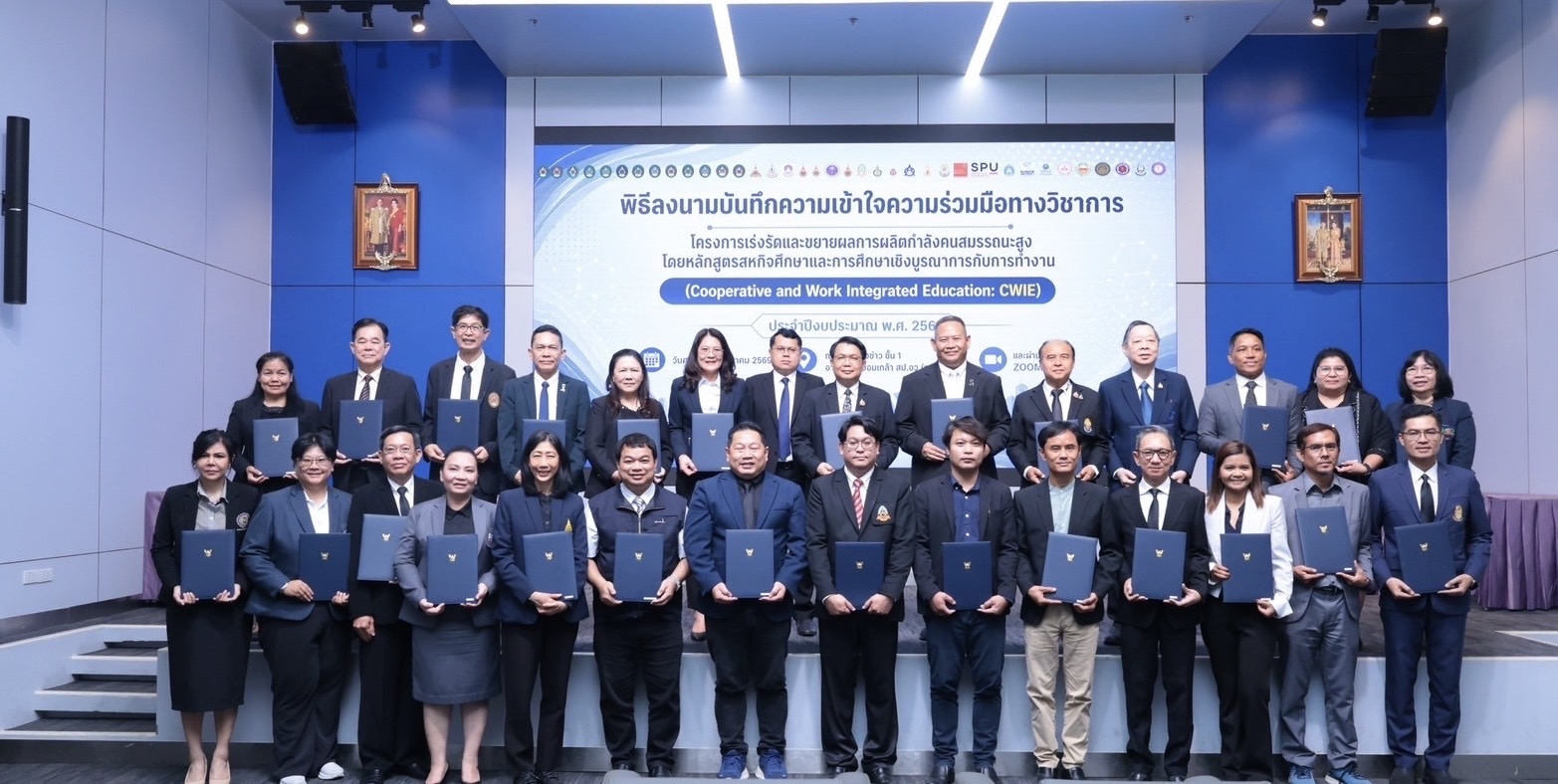 ม.ศรีปทุม ได้รับคัดเลือกเข้าร่วมโครงการ CWIE ระดับประเทศร่วมขับเคลื่อนกำลังคนสมรรถนะสูง