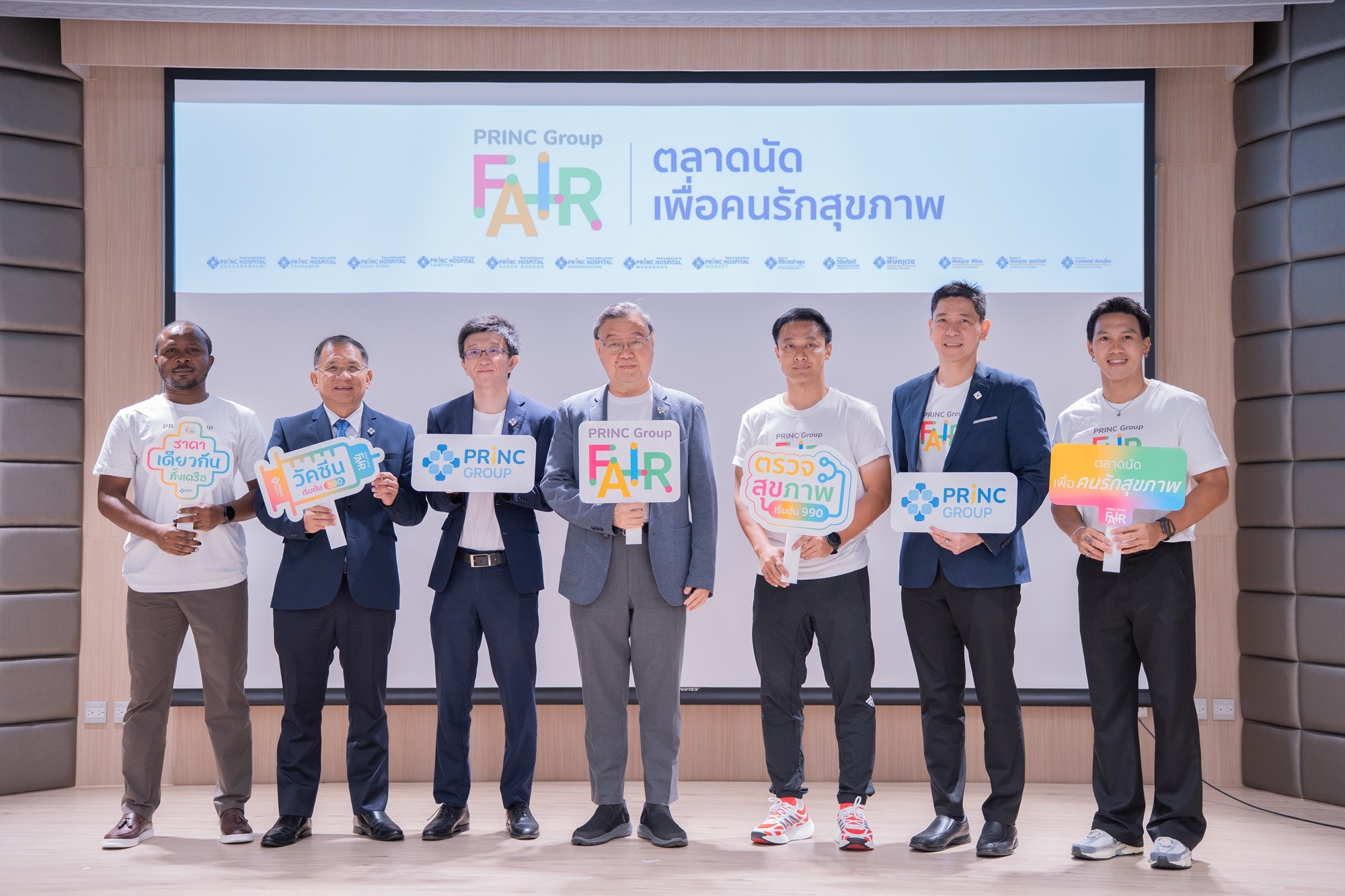 PRINC Group ผนึกกำลัง 15 โรงพยาบาลในเครือทั่วประเทศ จัด “PRINC Group Fair” แคมเปญสุขภาพใหญ่กลางปี เสิร์ฟบริการคุณภาพ ในราคาที่ทุกคนเข้าถึงได้