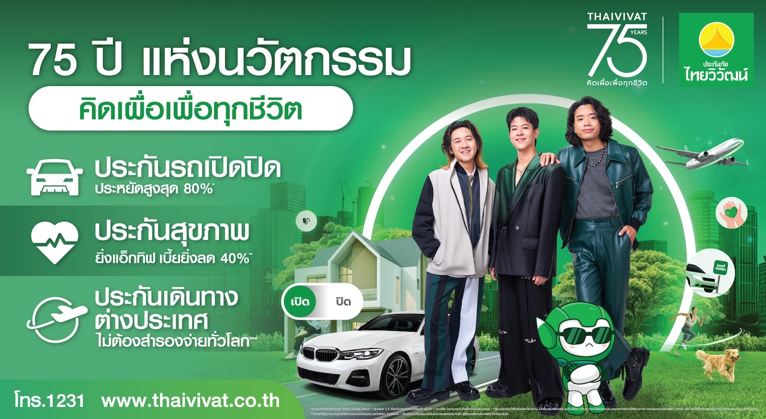 ประกันภัยไทยวิวัฒน์ ก้าวสู่ปีที่ 75 ปี ชูแนวคิด “คิดเผื่อเพื่อทุกชีวิต” พลิกบทบาท “ประกันภัย” สู่โซลูชันช่วยคนไทยรับมือ “ยุคค่าครองชีพสูง”