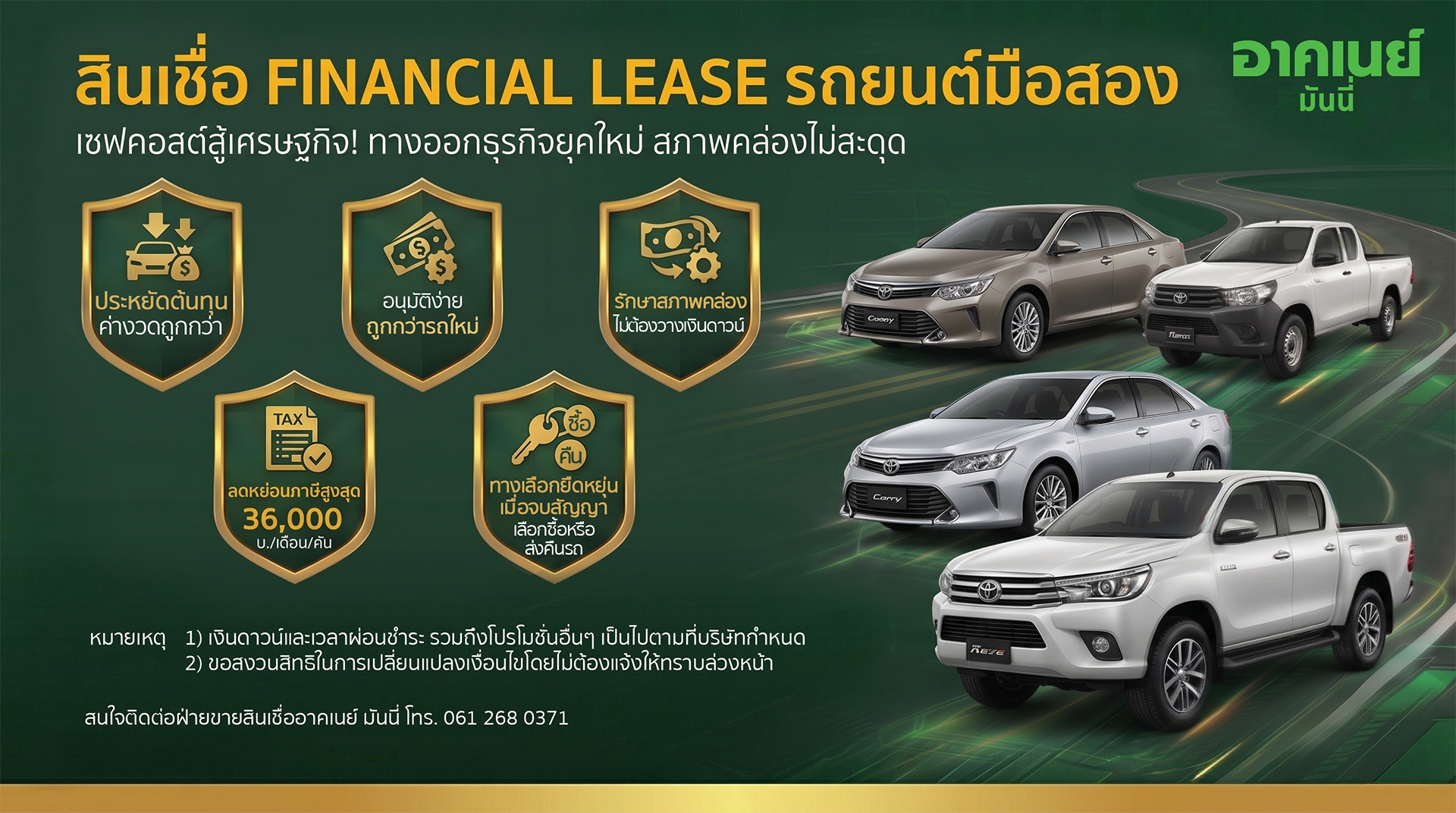 อาคเนย์ มันนี่ สู้เศรษฐกิจ ดัน Financial Lease สินเชื่อรถมือสอง เจาะกลุ่มลูกค้านิติบุคคล