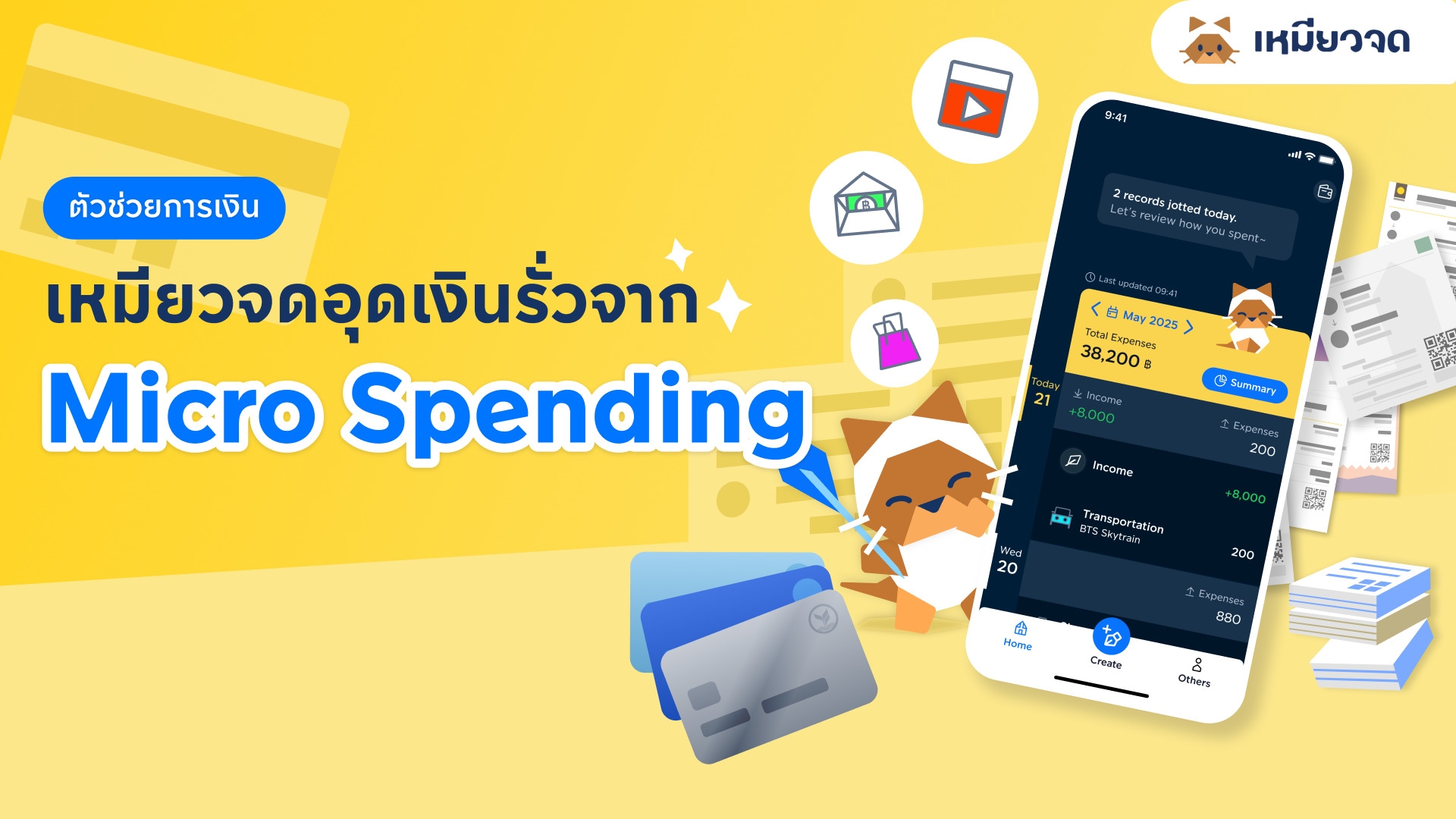 “เหมียวจด” ชวนรู้ทันพฤติกรรม “Micro Spending” จ่ายยิบย่อยแต่ถี่ อาจทำเงินหมดไม่รู้ตัว